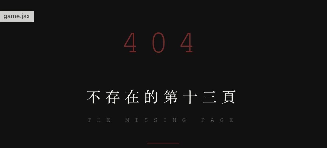 《《404：不存在的第十三頁》》封面