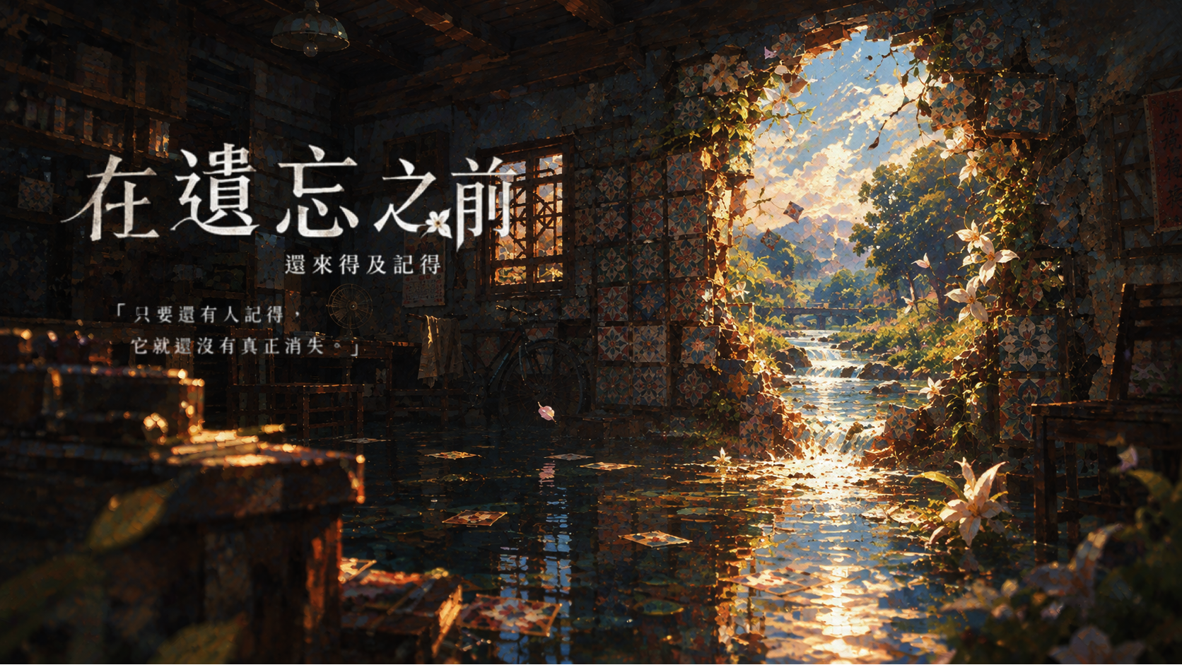 《《在遺忘之前｜還來得及記得》測試》封面