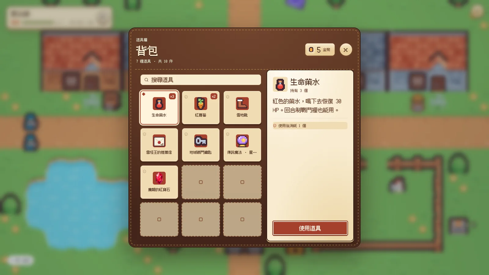 RPG 裡的像素風背包