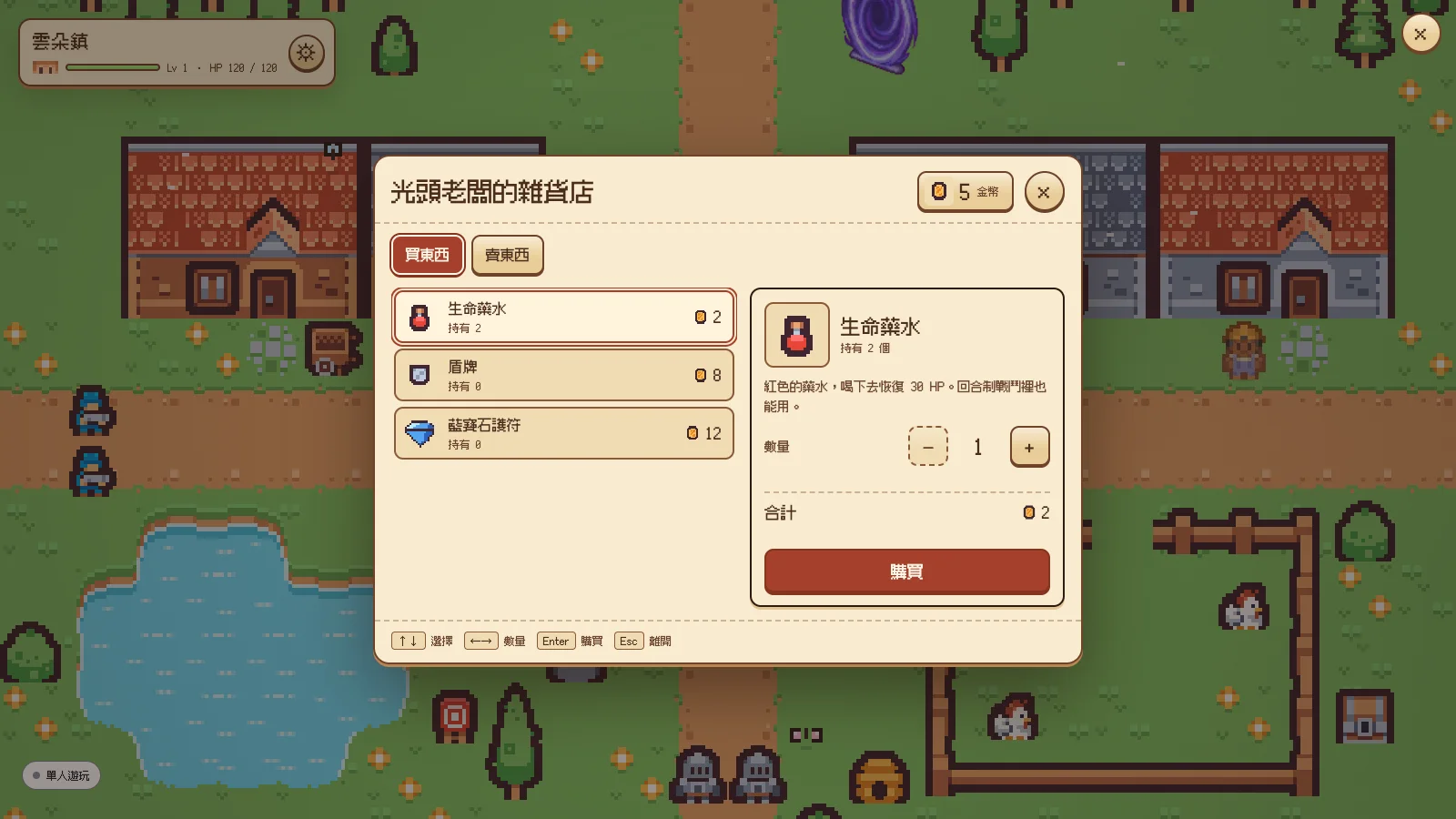 內建商店，金幣和道具自動記帳