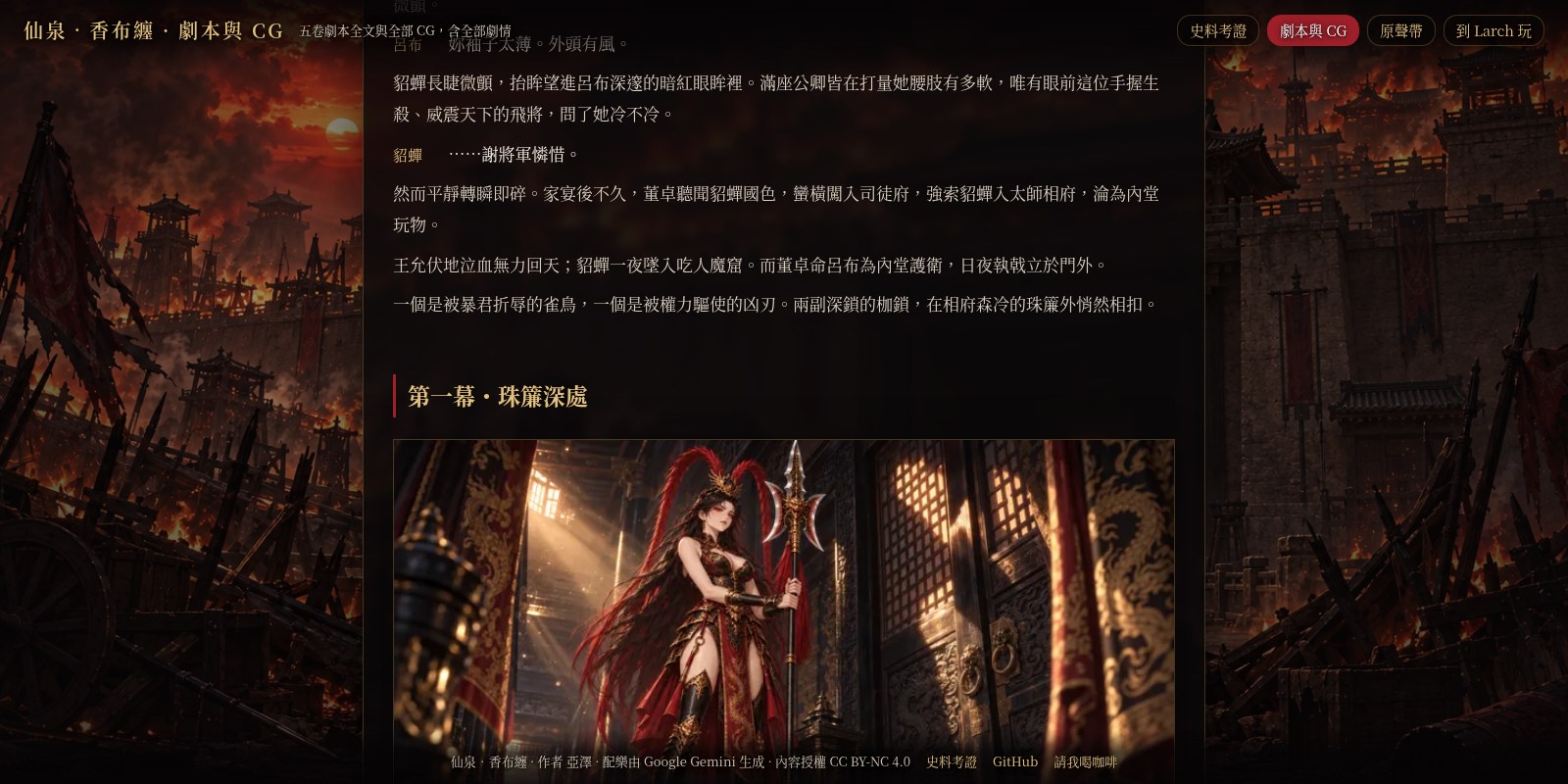 公開站.劇本與CG