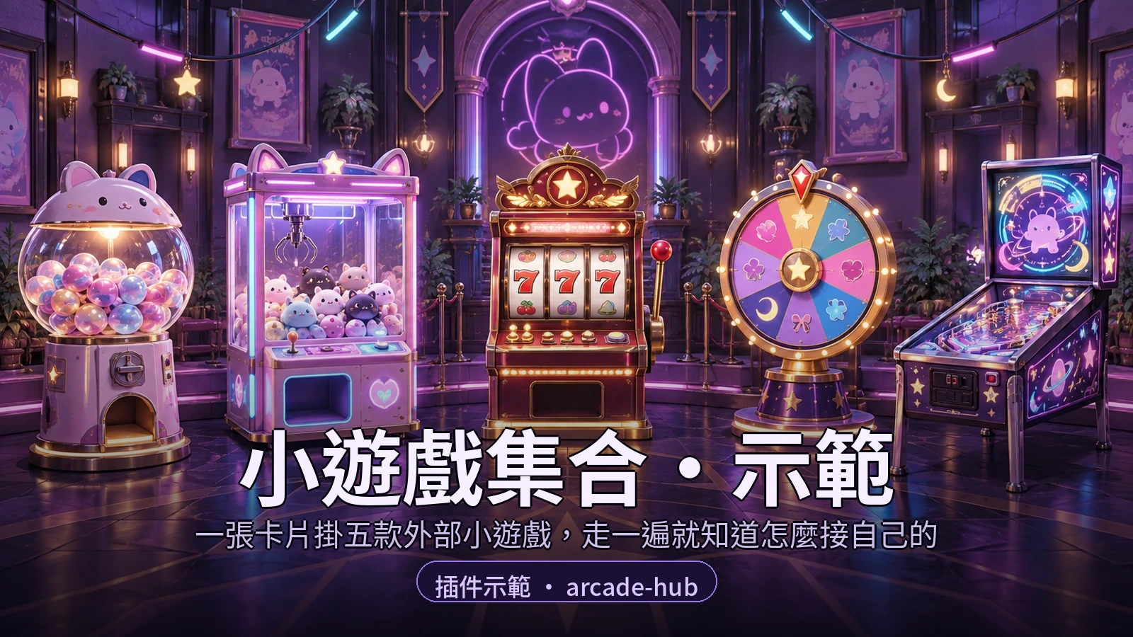 《小遊戲集合・示範》封面