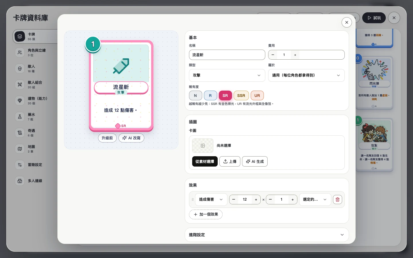 點開卡牌就能改