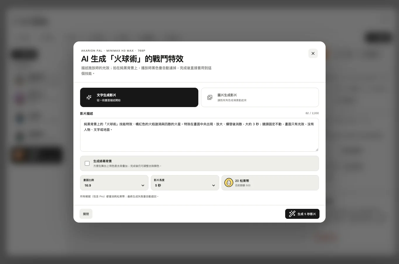 AI 生成技能特效