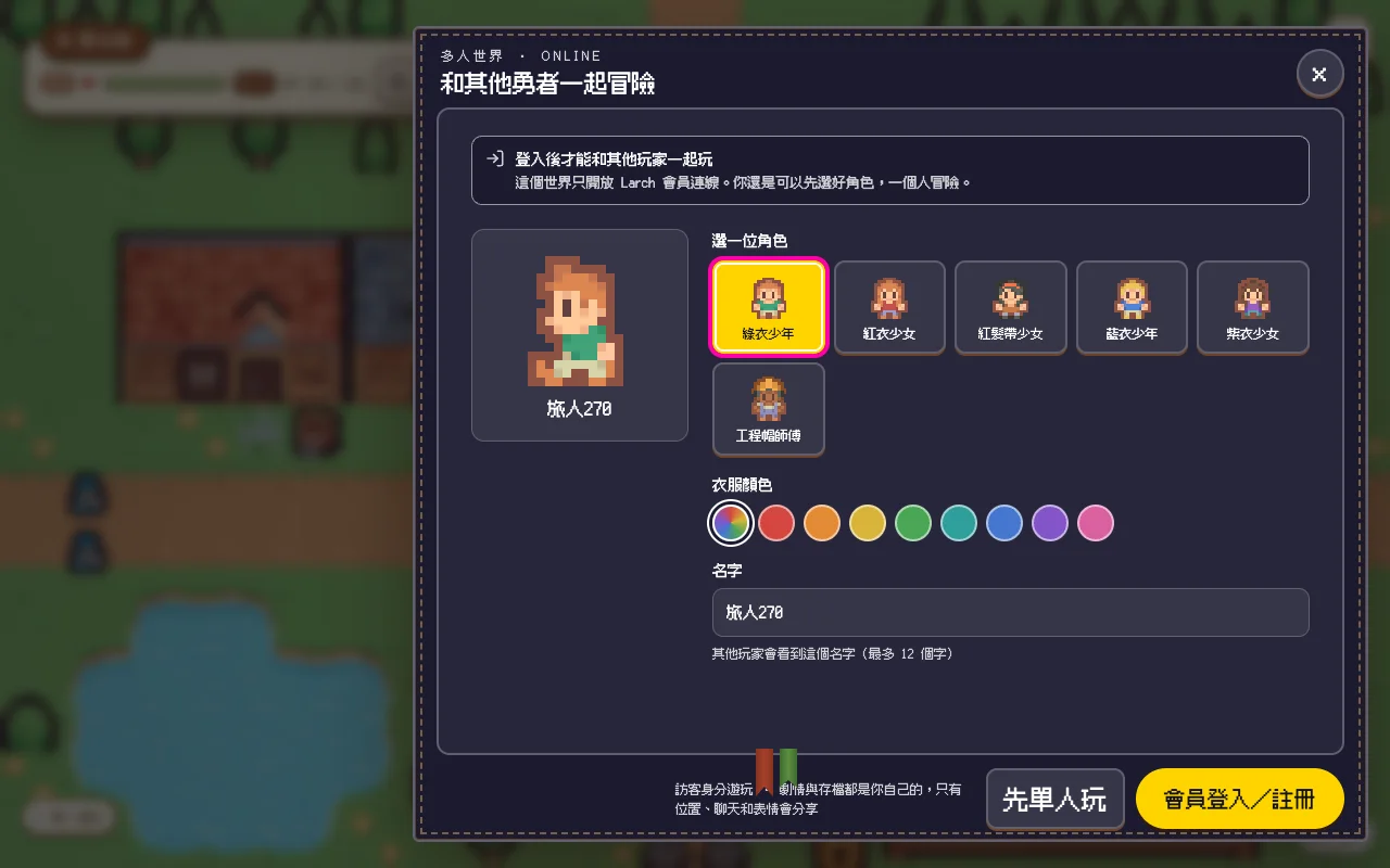 玩家進入世界前的選角面板