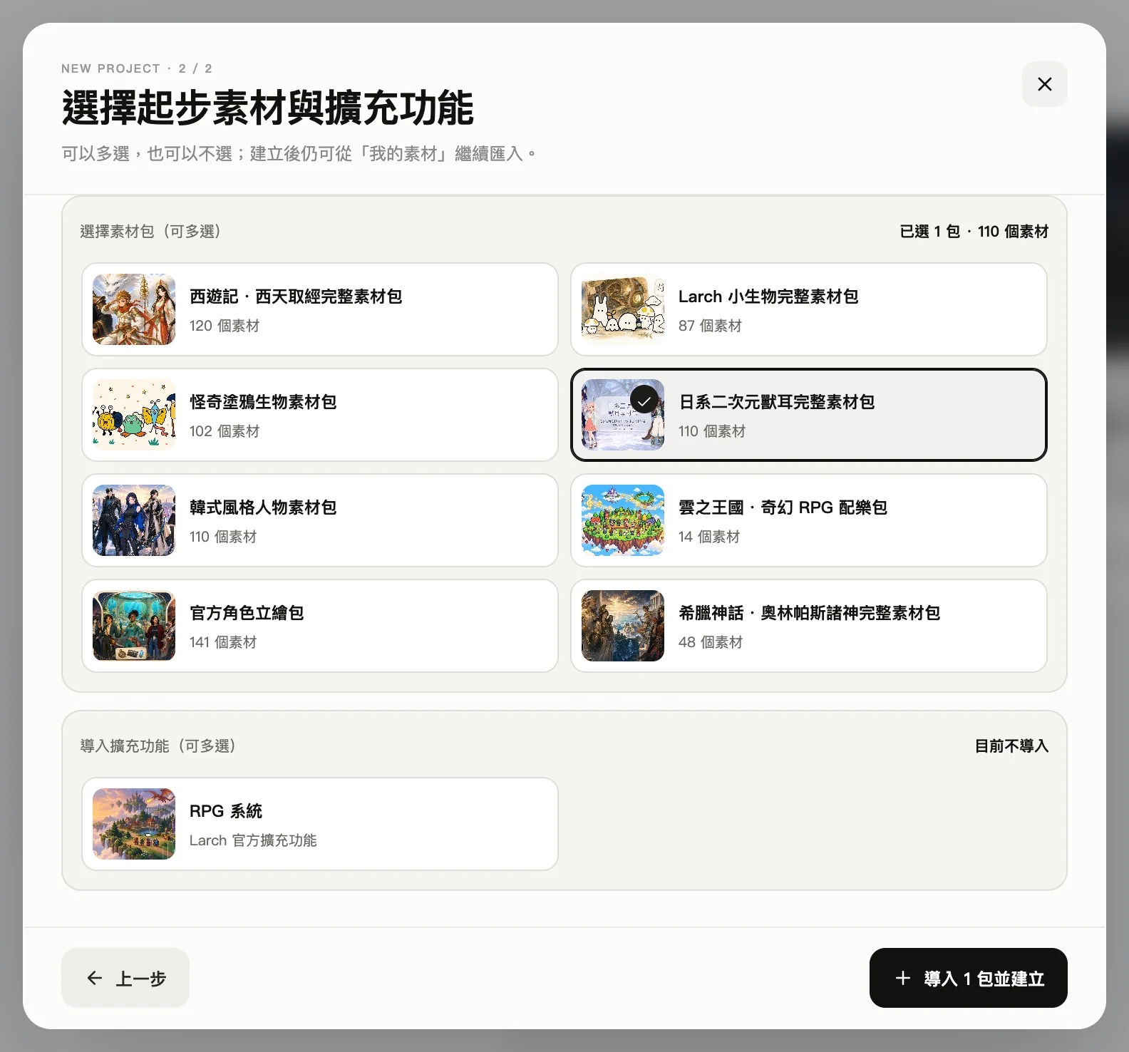 起步素材包可以多選,之後也能再加