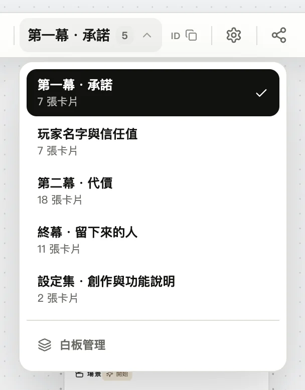 左上角的白板名稱可以切換章節