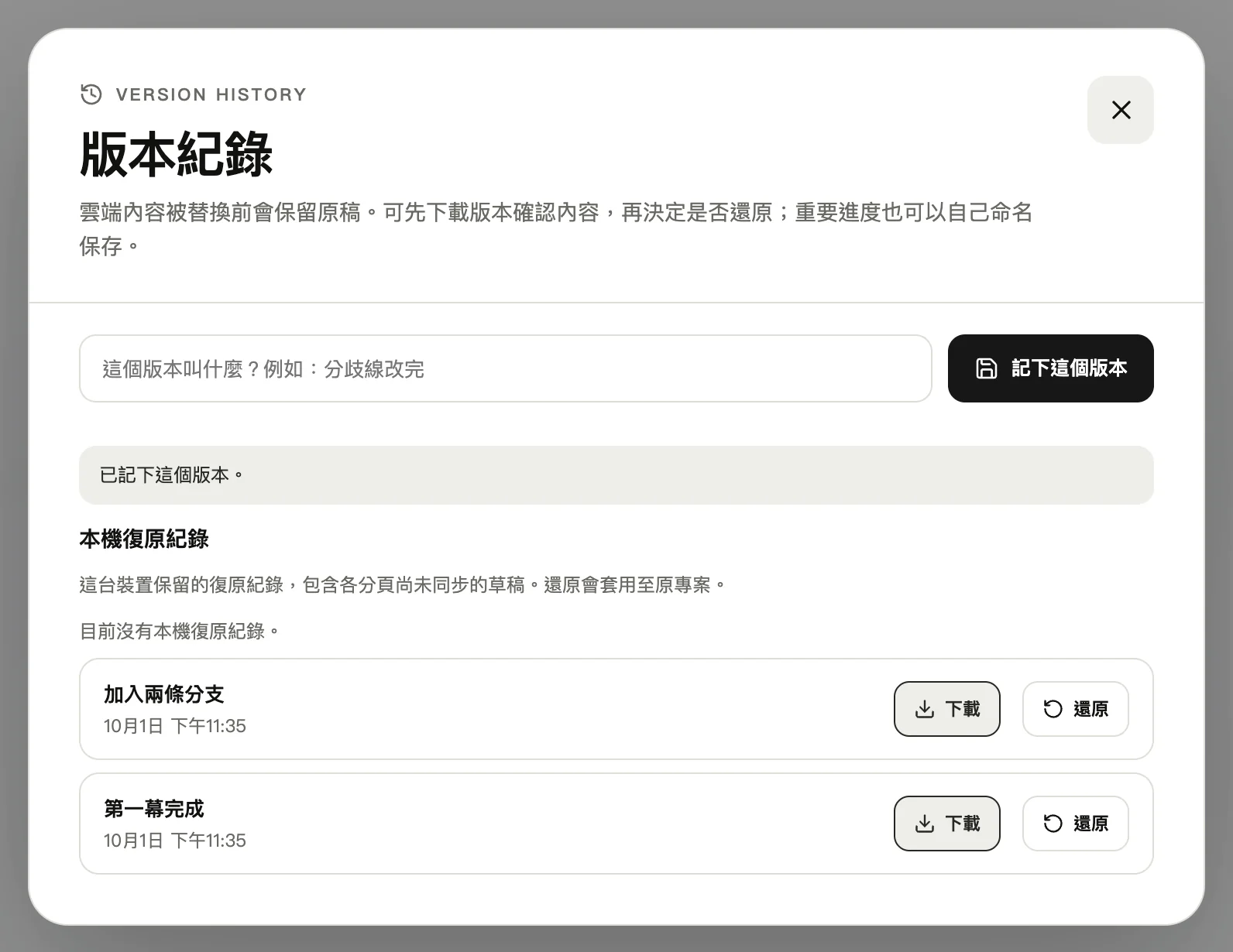 版本紀錄:替重要的進度命名保存