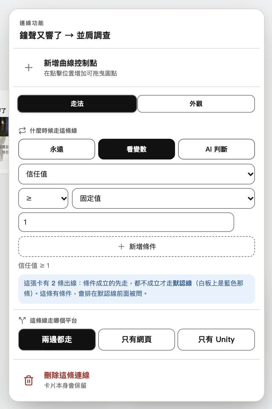 連線功能:條件成立才走這條線