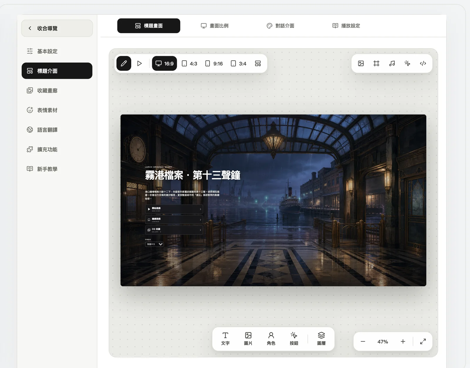 標題畫面設計器：拖曳排版，即時預覽
