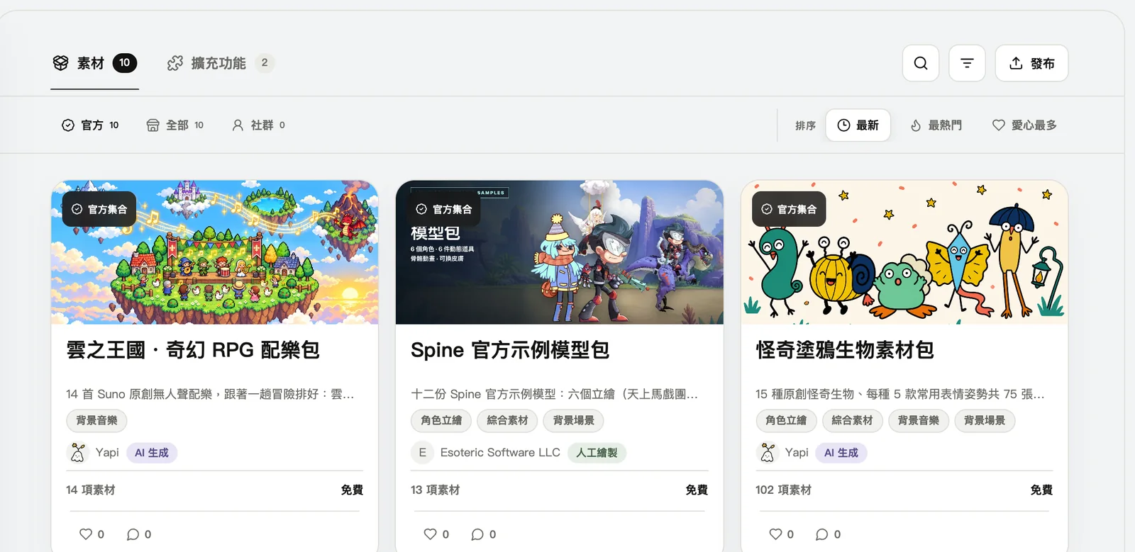 素材商城:官方與創作者的素材包
