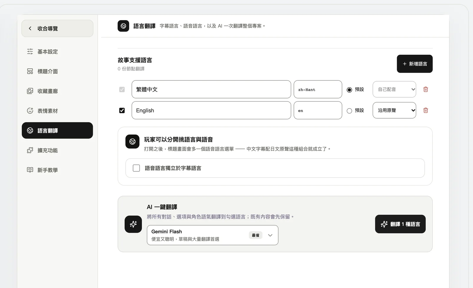 語言翻譯:一鍵把整個專案翻成其他語言
