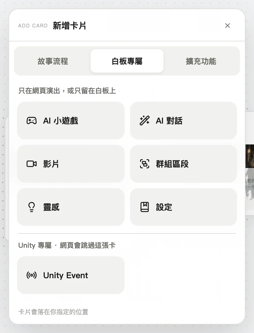 白板專屬分頁裡的 AI 對話