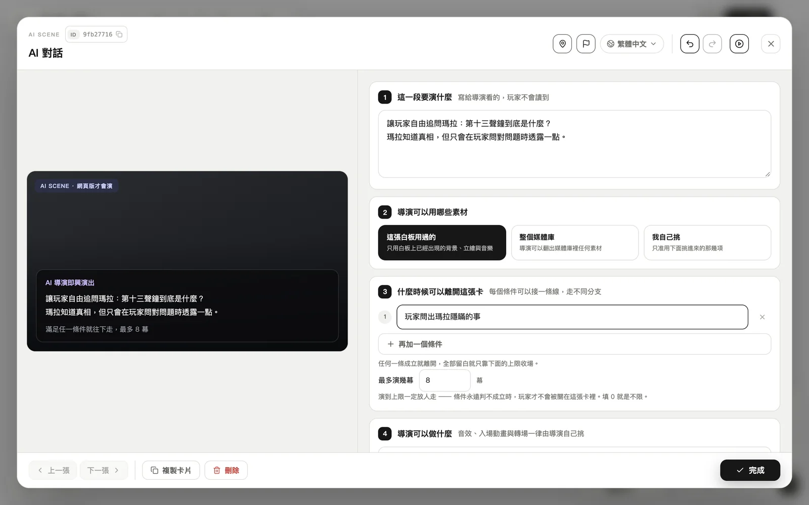Larch 的 AI 對話卡：遊戲裡的角色能即時回應玩家