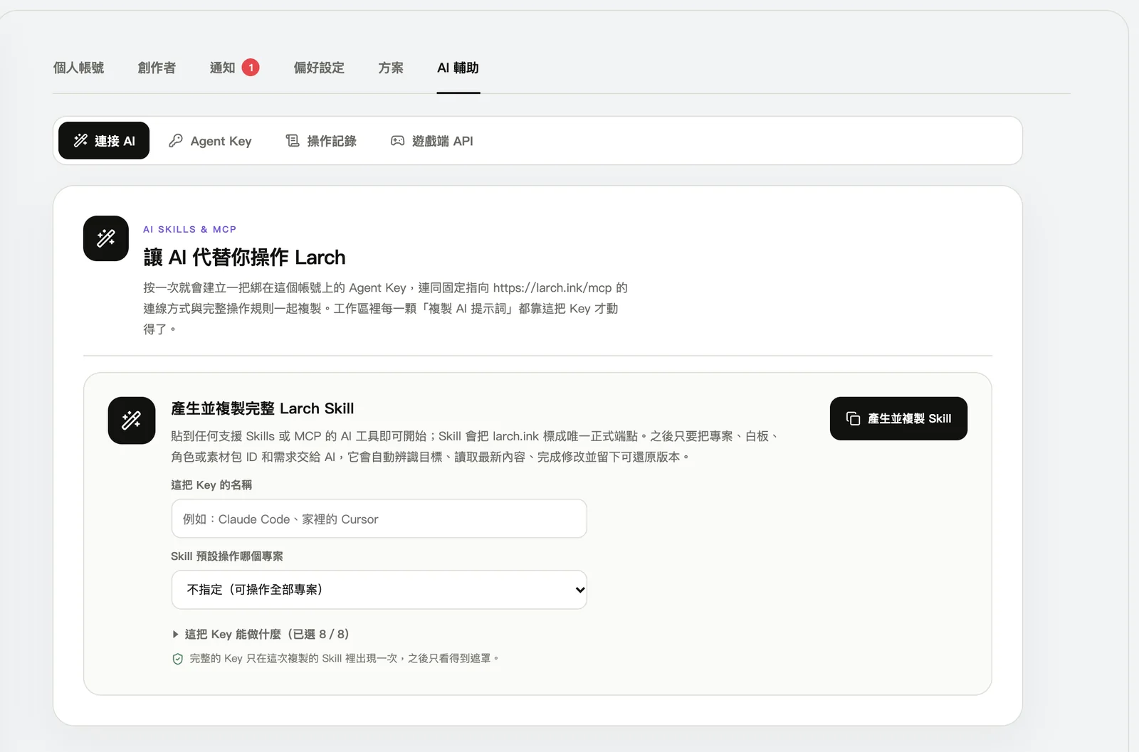 AI 輔助：一鍵產生 Skill，貼給你的 AI 工具