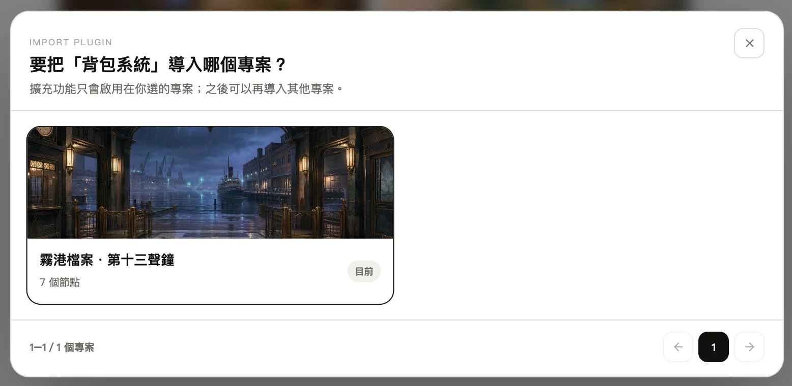 選要導入的專案
