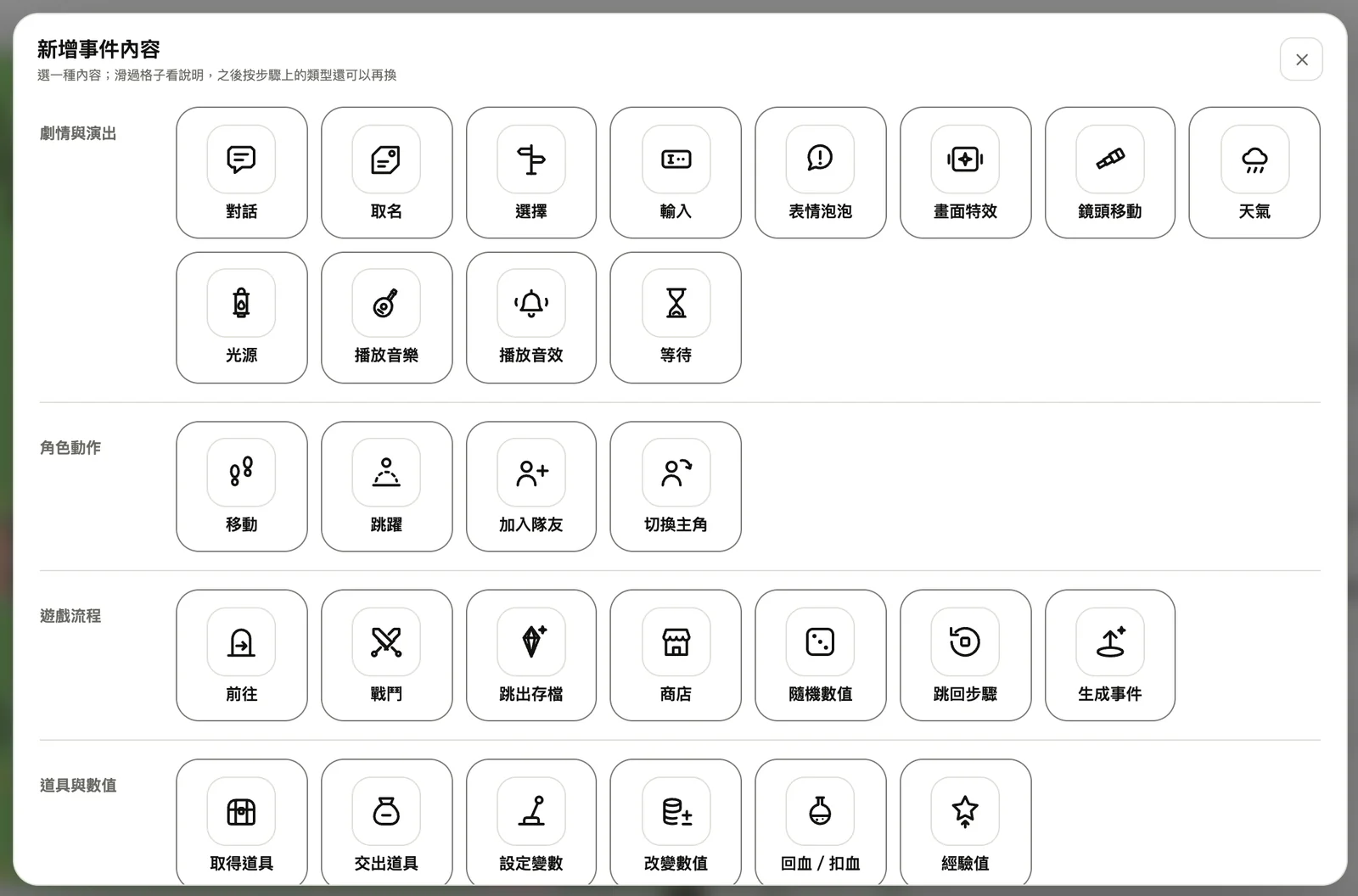 新增事件內容：四大類步驟