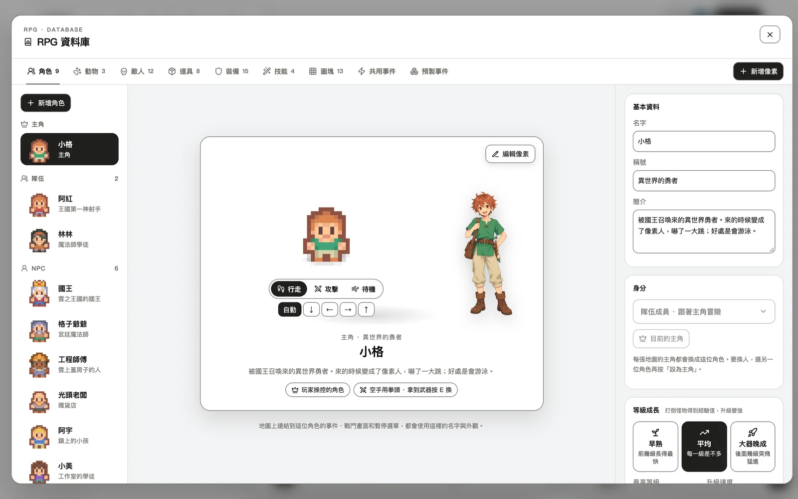 RPG 資料庫