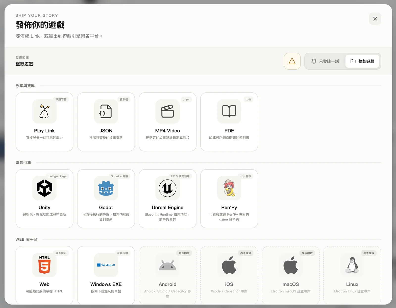 Larch 的匯出：連結、遊戲引擎、網頁與 Windows