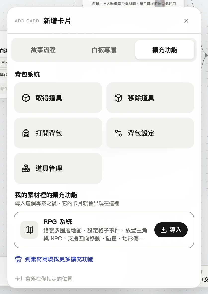背包系統的三張卡片,加上背包設定和道具管理