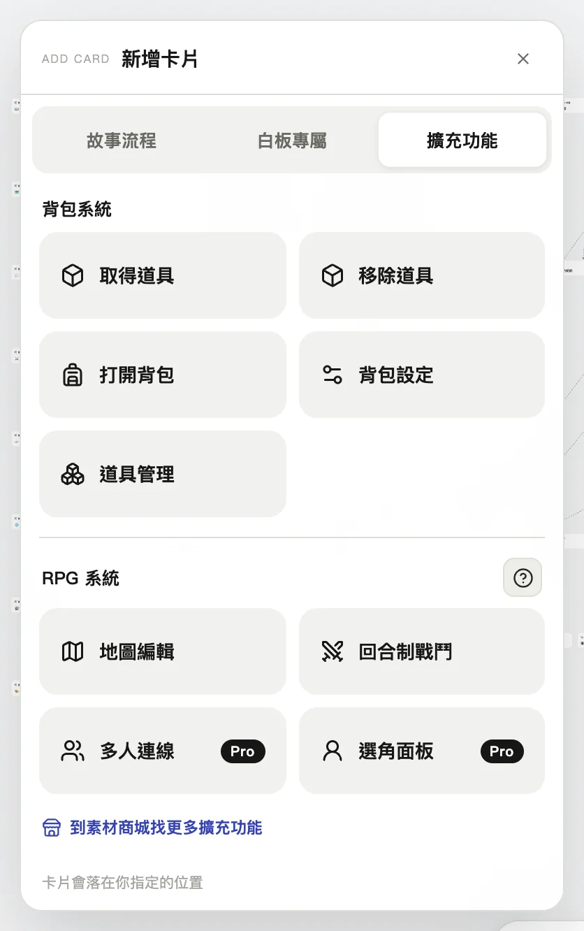 RPG 系統帶來的卡片