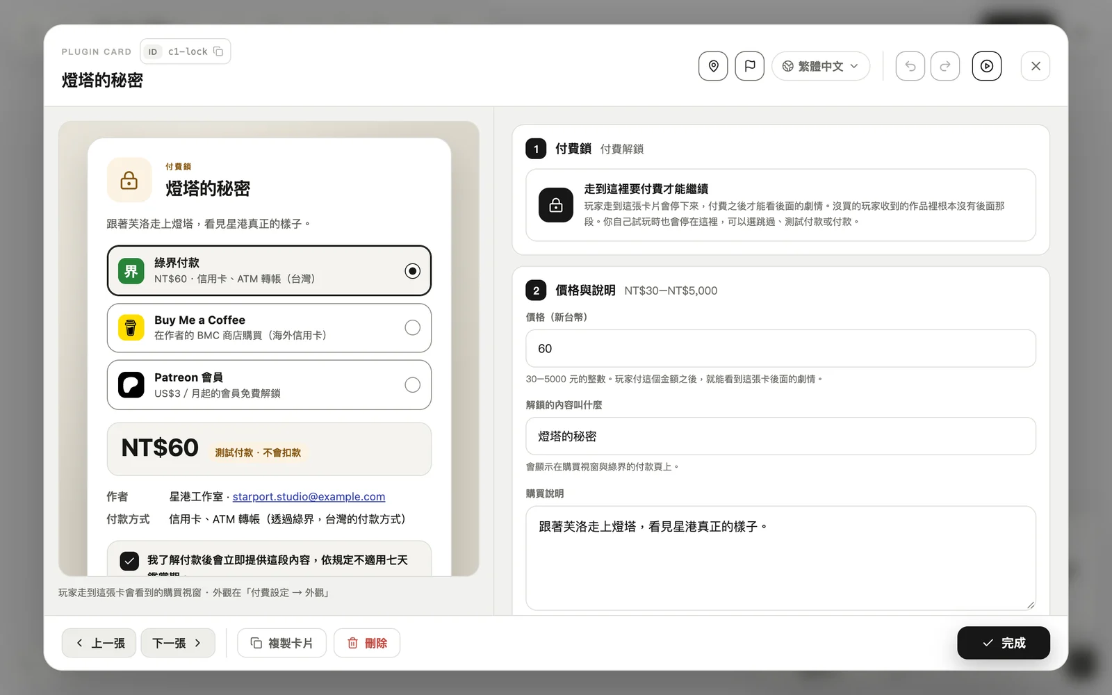 付費鎖卡片：右邊填價格與說明，左邊是玩家看到的購買視窗。