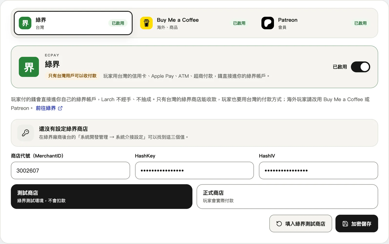 帳號設定 → 金流收款 → 綠界。按「填入綠界測試商店」就能先試。