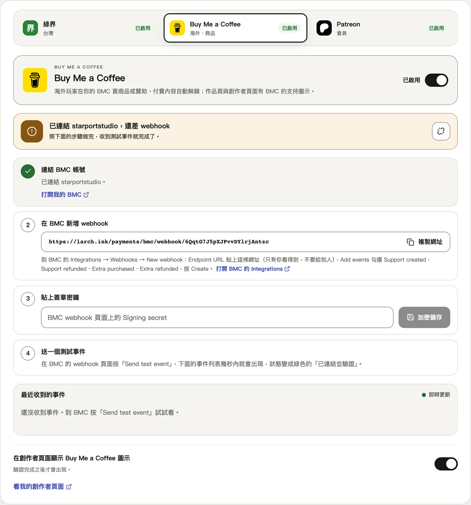 Buy Me a Coffee 的四個步驟。webhook 網址只有你看得到，不要給別人。