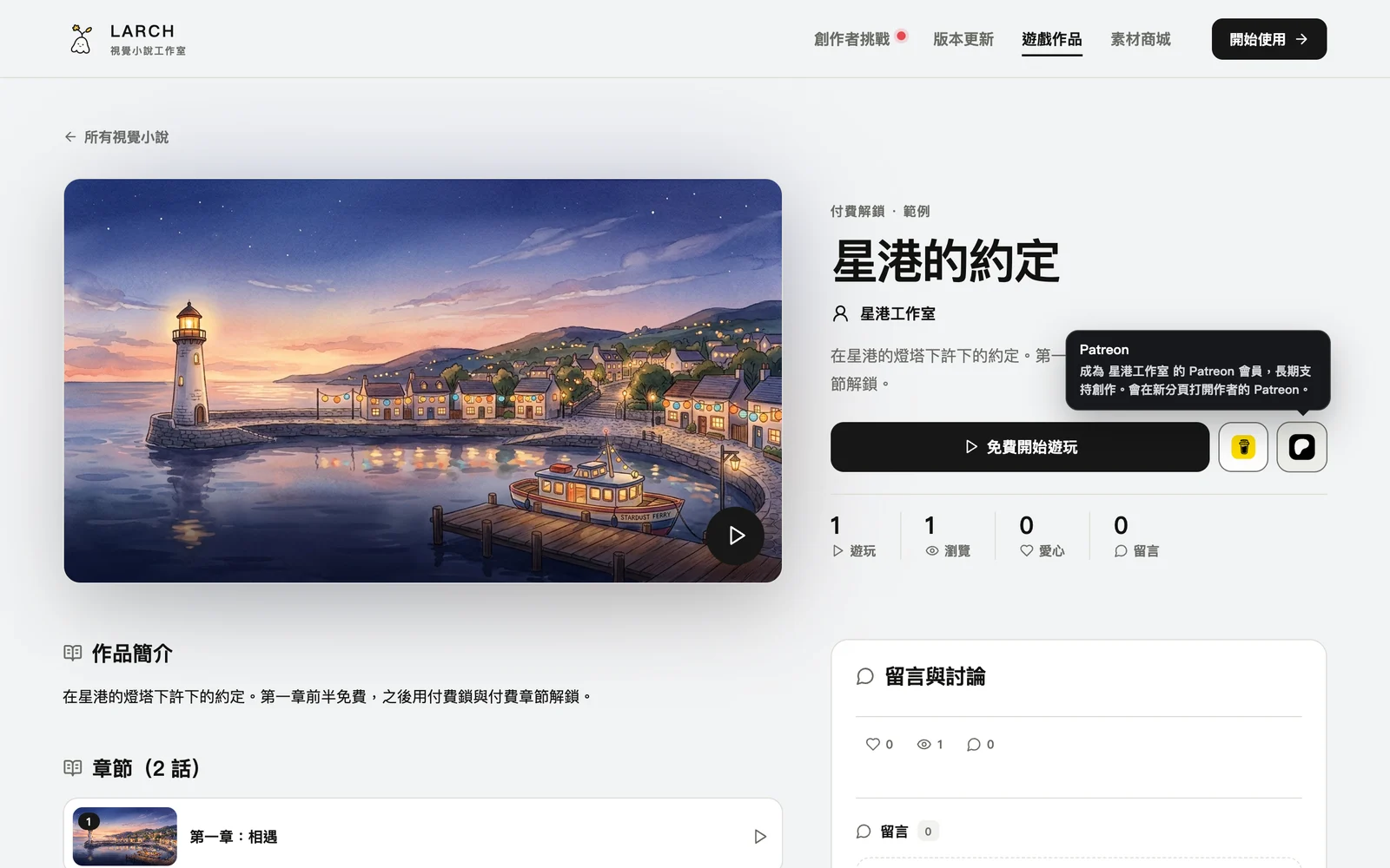 作品頁「開始遊玩」旁邊的 BMC、Patreon 圖示，滑過去會介紹。