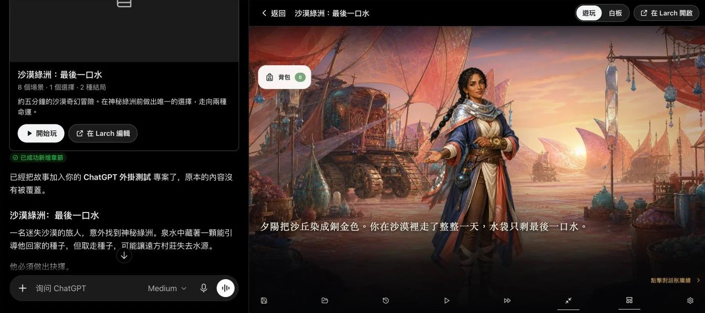 新增的章節直接在 ChatGPT 裡玩