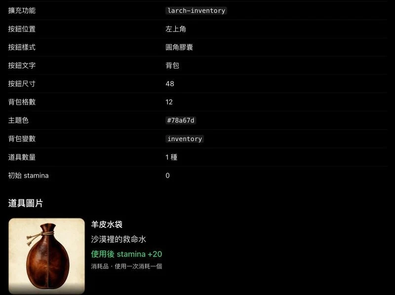 也能直接當背包道具的圖