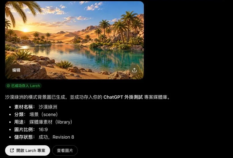 ChatGPT 畫的圖，直接存進 Larch 媒體庫