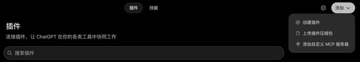 ChatGPT 外掛頁右上角的「新增」選單