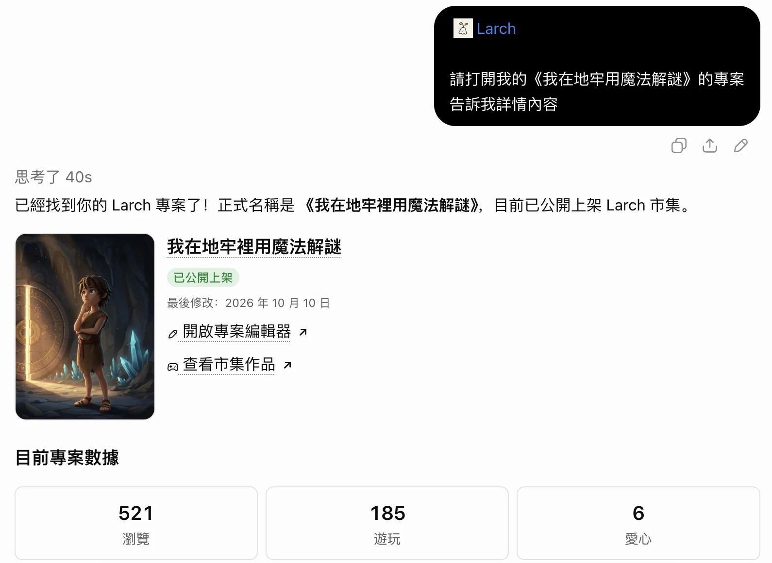 打開專案：封面、狀態和數據