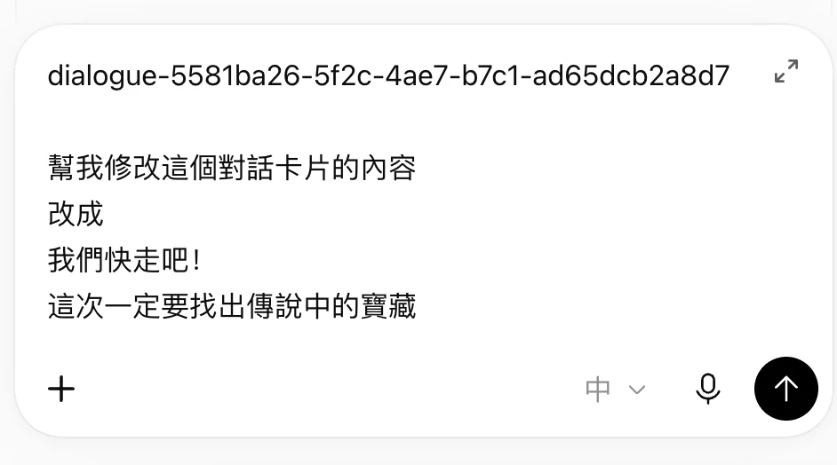 貼上卡片 ID，說要改成什麼
