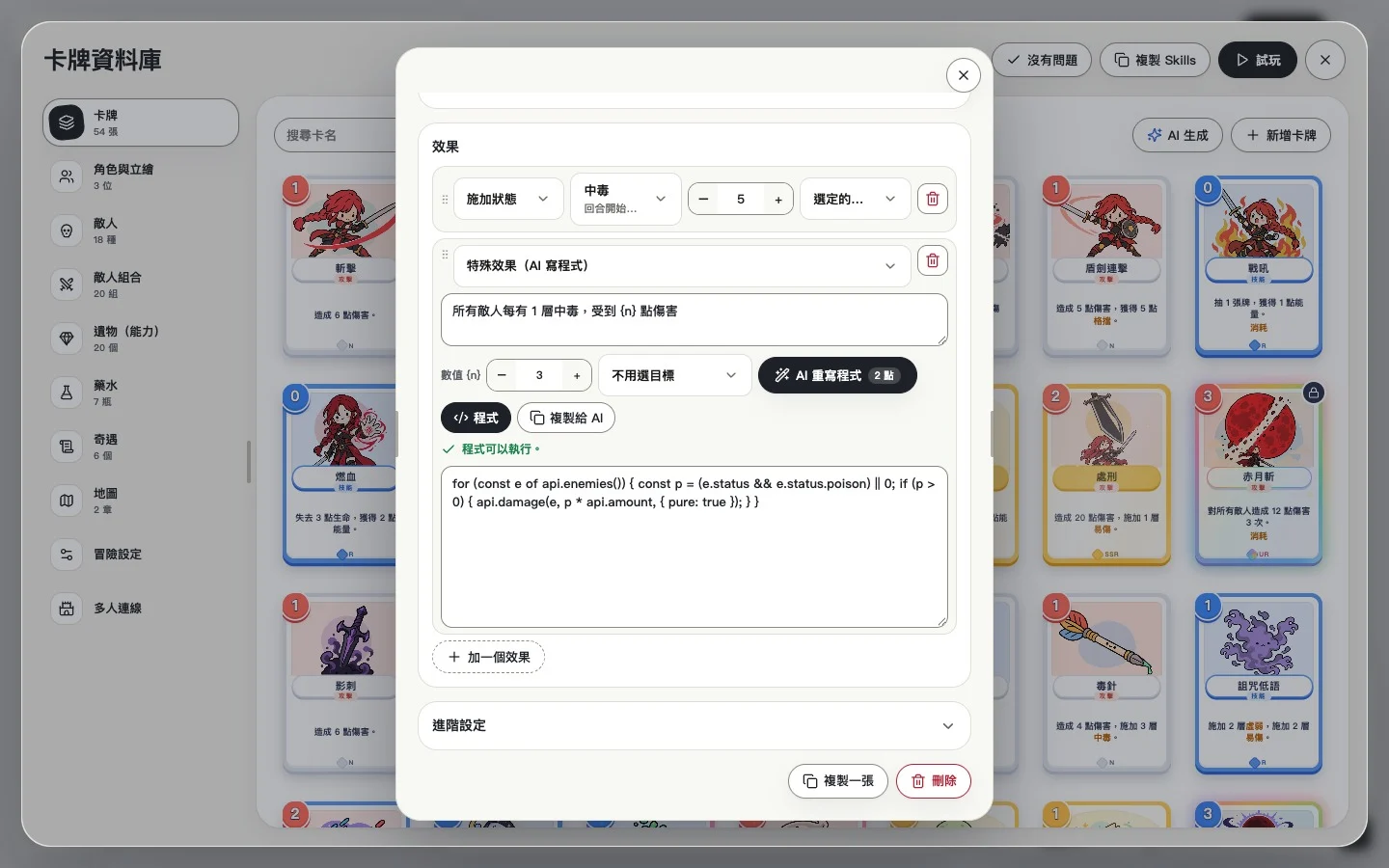 AI 寫好的程式會先試跑，通過才會存