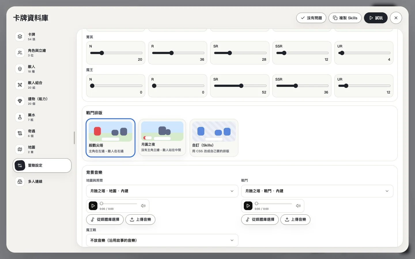 冒險設定：戰鬥排版與音樂
