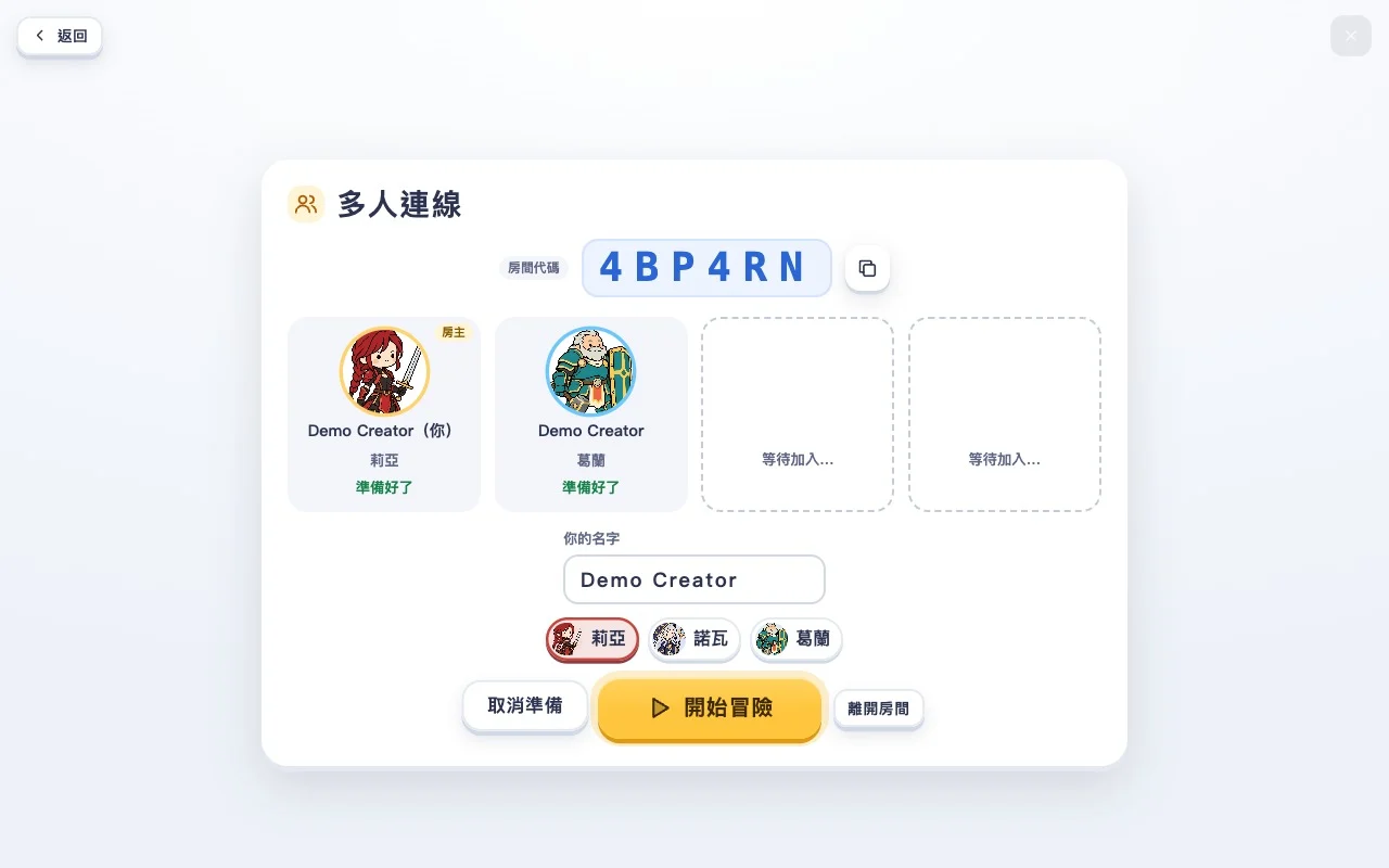 房間：代碼、座位和角色