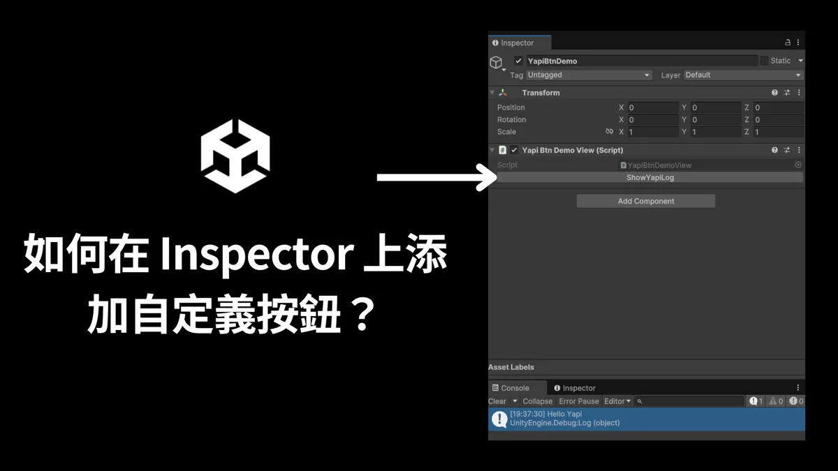 如何在 Inspector 上添加自定義按鈕?