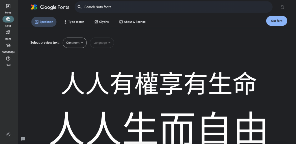 Google Noto Sans TC 的截圖